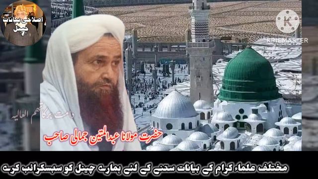 Molana Abdulmateen Jamali Sahib Bayan umar bn abdulaziz Rahmatullah waqia #bayan #islamic #new #tik смотреть онлайн
