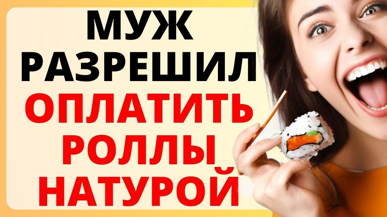 Жена отдалась курьеру на моих глазах / история из жизни смотреть онлайн