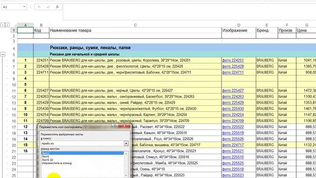 как скопировать лист в excel целиком смотреть онлайн