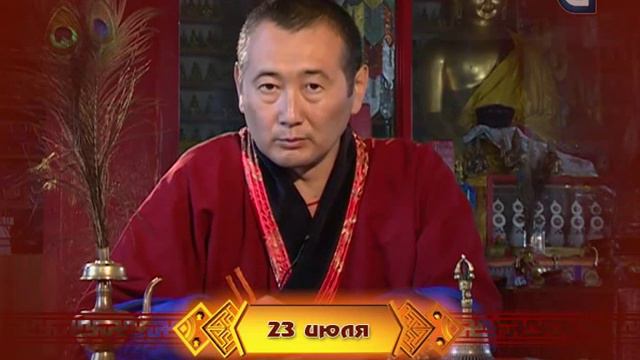 Зурхай на 23.07.2015 на русском языке