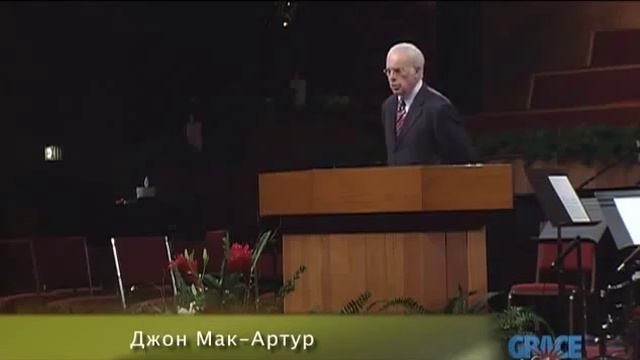 Джон МакАртур Непрестанная молитва 26 смотреть онлайн