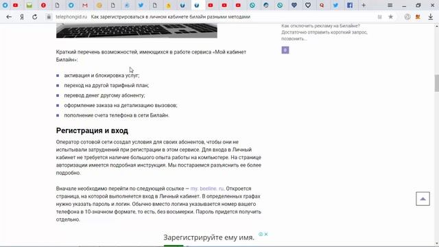 Билайн - как зарегистрироваться в личном кабинете смотреть онлайн