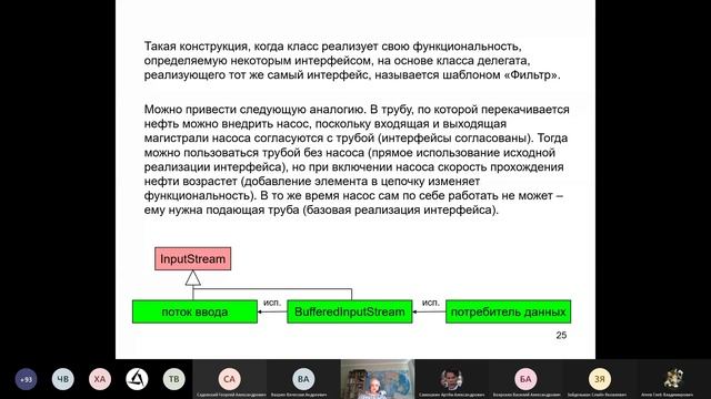 22 Filter Pattern, Output Streams смотреть онлайн