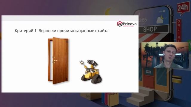 Качество данных в мониторинге цен: от чего зависит, на что влияет смотреть онлайн