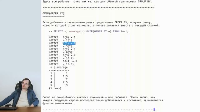 DEV2-12. 16. Агрегатные и оконные функции смотреть онлайн