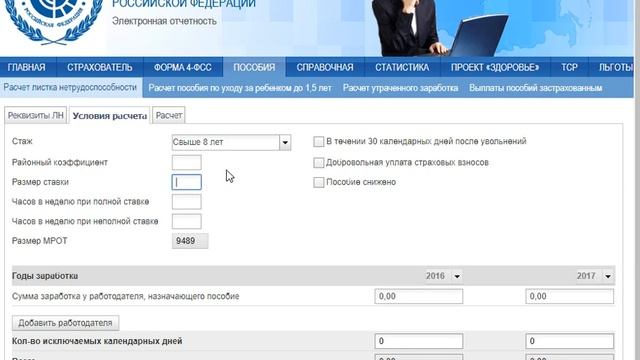 Расчет пособия по беременности и родам смотреть онлайн