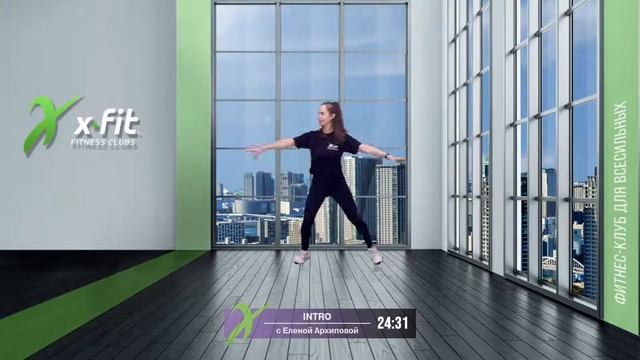 Онлайн-тренировка INTRO с Еленой Архиповой / 7 апреля 2021 / X-Fit смотреть онлайн