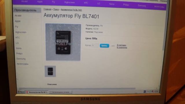 Аккумулятор для смартфона Fly BL 7401 смотреть онлайн