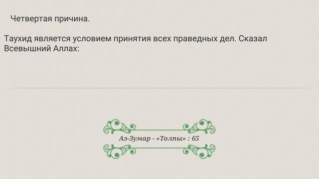 Почему мы изучаем "ТАУХИД" смотреть онлайн