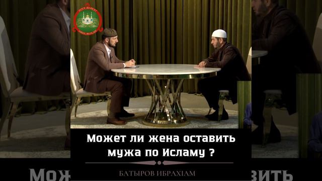 Можно ли жене просить развод в Исламе или оставить мужа ? смотреть онлайн