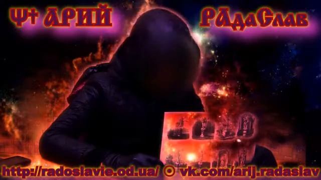 ОСНОВЫ ВЕДИЧЕСКОЙ ФИЛОСОФИИ И КЛЮЧИ К ЕЕ ПОНИМАНИЮ ЧЕРЕЗ ЗНАНИЕ ПИСЬМЕННОСТИ СЛАВЯН смотреть онлайн