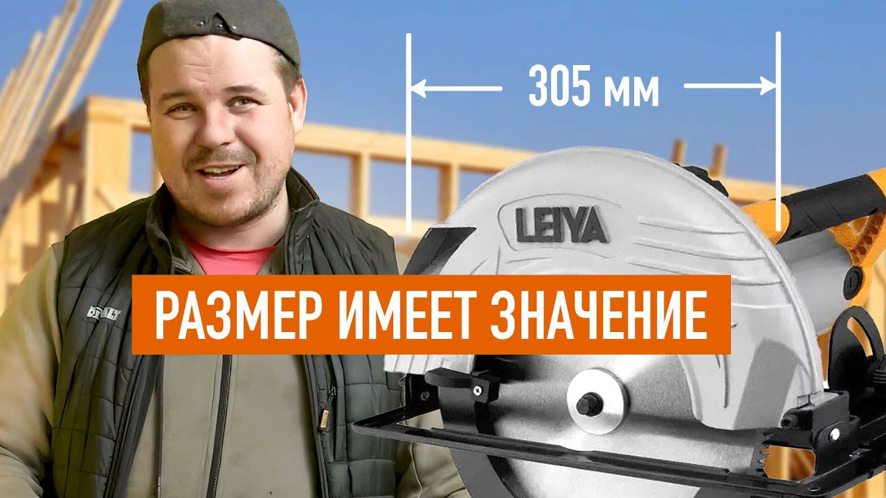 Обзор дисковой пилы 305 мм. Размер имеет значение!