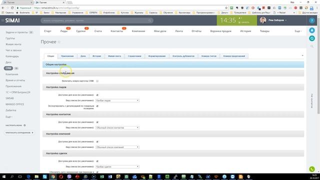 Как включить новую карточку CRM в Битрикс24 смотреть онлайн