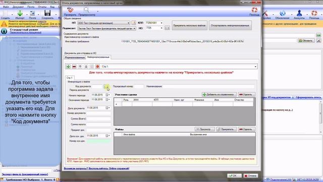 Создание описи с вложениями в ответ на Требование Налогового органа смотреть онлайн