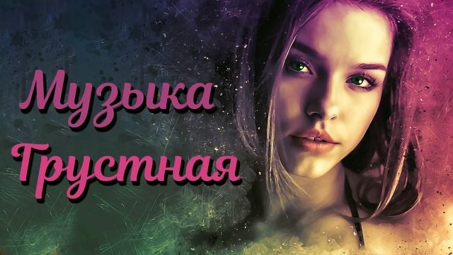 ВСЕ ИЩЕТ? ЭТОТ МИНУСОВКУ | 2021 | ?ОЧЕНЬ ГРУСТНЫЙ МИНУСОВКА ? смотреть онлайн