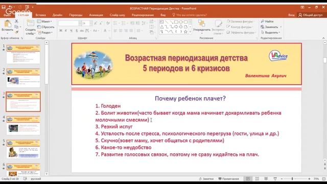 6 периодов и 5 кризисов. Возрастная периодизация детства. Часть 1 смотреть онлайн
