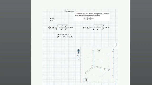 Как построить графики поверхностей второго порядка в MathCad(Мини гайд) смотреть онлайн