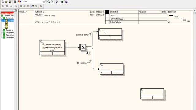 Сквозной пример в Process Modeler Часть2 idef3 смотреть онлайн