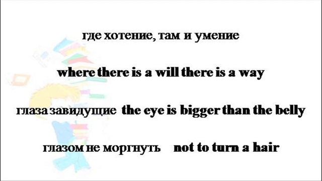 Английский язык Просто! Реальный английский. Крылатые слова и выражения на английском языке 15 смотреть онлайн