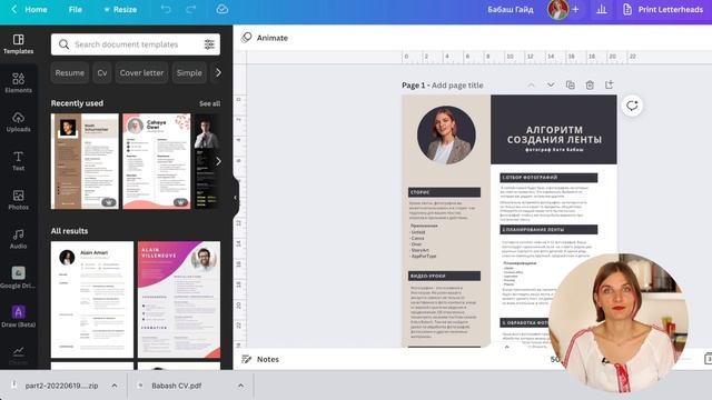 Canva. 10 советов за 10 минут смотреть онлайн