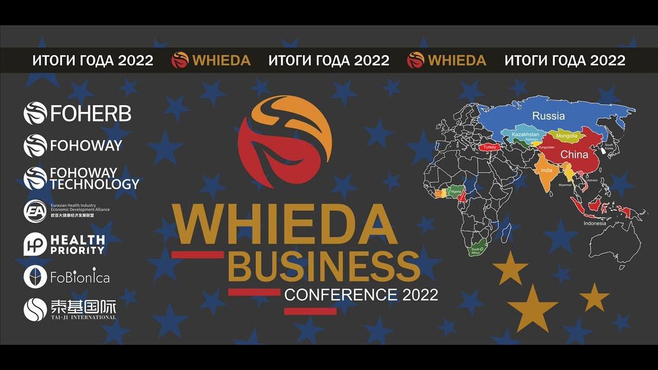 WHIEDA Итоги года 2022 смотреть онлайн