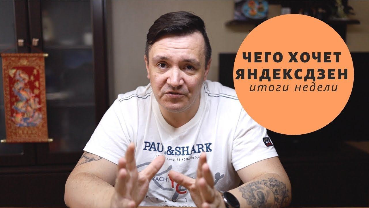 Чего хочет Яндекс Дзен. Отчет каналов Дзен Марафон 2.0 смотреть онлайн
