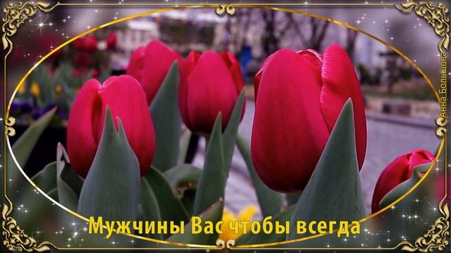 С женским днем 8 марта!Красивое поздравление с 8 марта. Видеооткрытка с 8 марта смотреть онлайн
