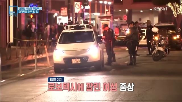 기로에 선 로보택시!…로보택시 타보니 [특파원 보고 세계는 지금] / KBS 2023.10.30. смотреть онлайн