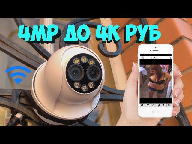НЕДОРОГАЯ КРУТАЯ КУПОЛЬНАЯ WIFI СЛЕДЯЩАЯ КАМЕРА ЗА ЧЕЛОВЕКОМ смотреть онлайн