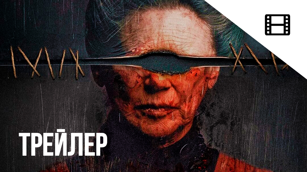 Ведьма. Реинкарнация - Русский трейлер (2022) смотреть онлайн