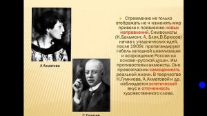Серебряный век русской культуры (9 класс история России). Учитель: А. В. Моисеева