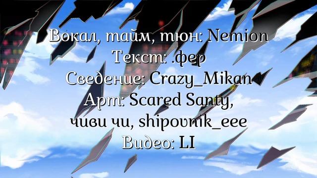 『Cantakurwa | NemioN』 Tokyo Ghoul ー Unravel 『RUS Cover』 смотреть онлайн