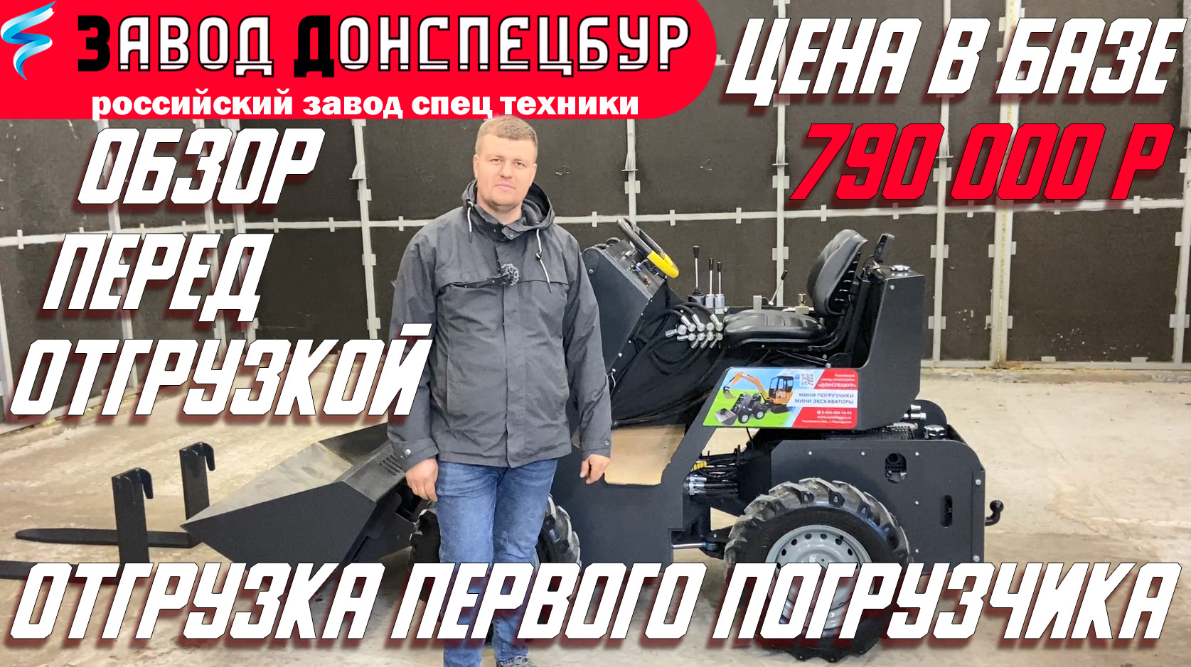 Отгрузка первого погрузчика обзор перед отгрузкой смотреть онлайн