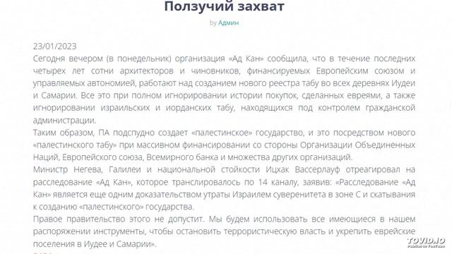 Ползучий захват Иудеи и Самарии смотреть онлайн