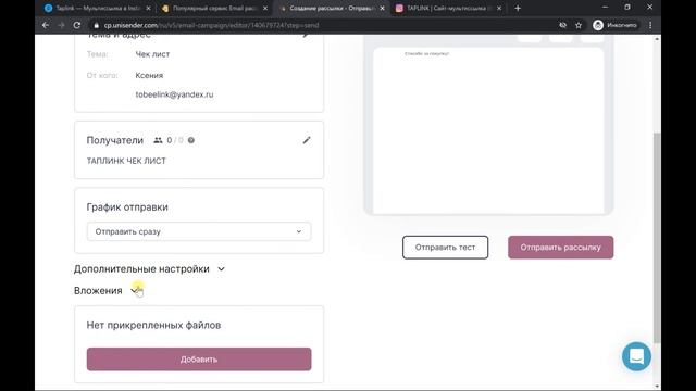 Как подключить к Taplink почтовый сервис UniSender смотреть онлайн