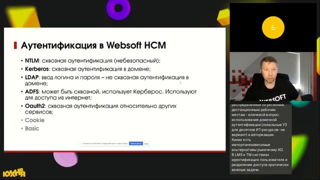 Миграция HR-процессов на отечественное ПО смотреть онлайн