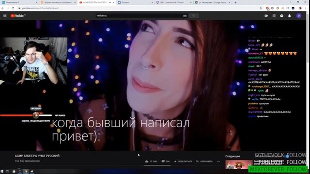 Братишкин смотрит АСМР БЛОГЕРЫ УЧАТ РУССКИЙ смотреть онлайн