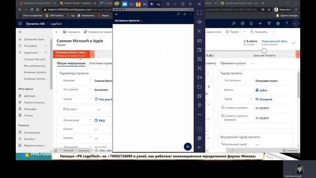 Демо PK LegalTech комплексное решение для управления юридической фирмы на базе технологий Microsoft смотреть онлайн