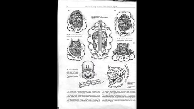 Тюремные наколки и их значение.