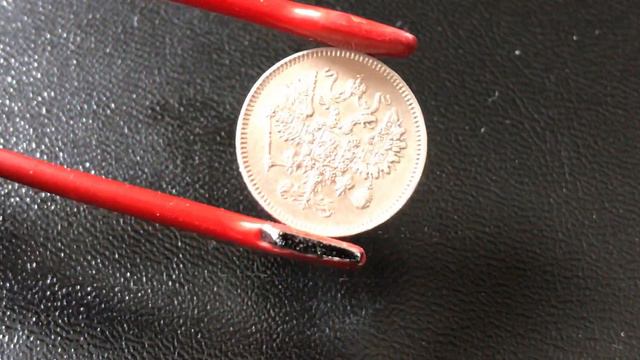 10 копеек 1861 г. Разновидность: неуместная точка. смотреть онлайн