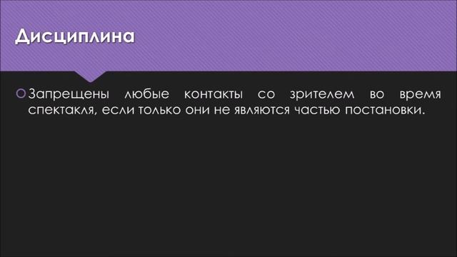 Видео-лекторий "Театральная этика. Часть 1: Актер" смотреть онлайн