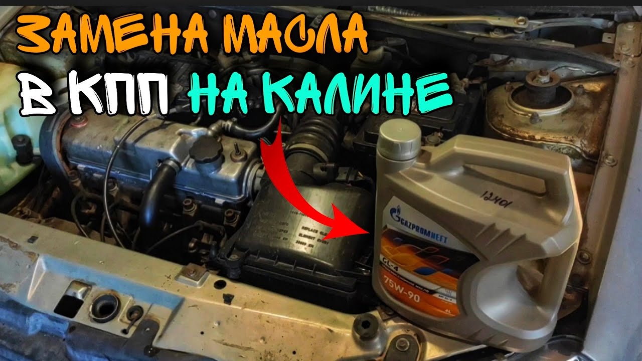 Замена масла в КПП ЛАДА КАЛИНА. (ВАЗ 2110, 2112, 2114) смотреть онлайн