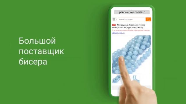 Для клиентов, покупающих большое количество бисера и аксессуаров для бисера. смотреть онлайн