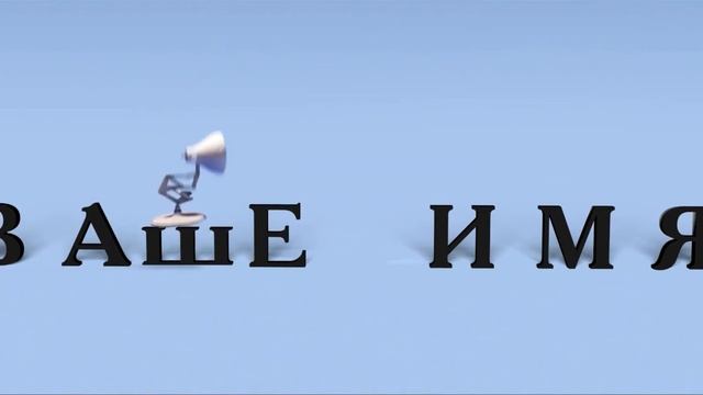 ИНТРО #16 - Pixar Animation Studios ? Full HD 1080p. смотреть онлайн