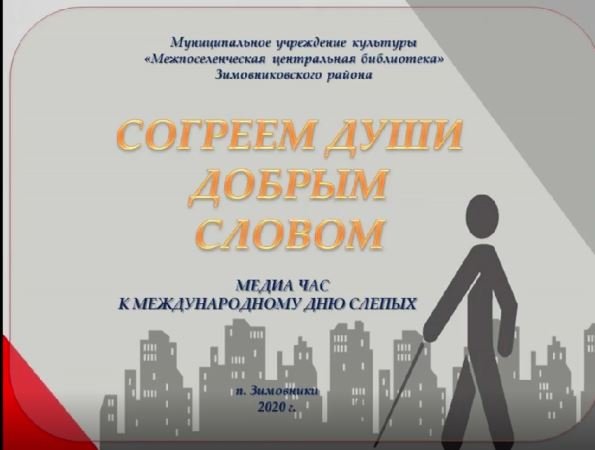 "Согреем души добрым словом", медиачас. смотреть онлайн