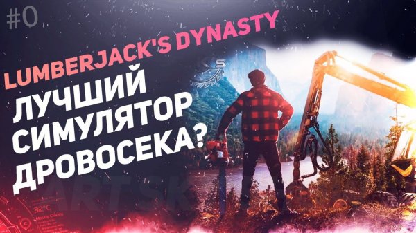 lumberjack's dynasty - Обзор и прохождение!