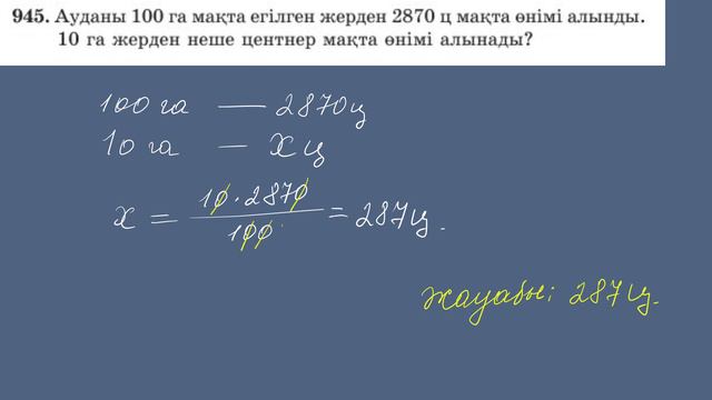 математика 5 сынып 935 936 937 938 939 940 941 942 943 944 945 946 947 948 949 950 951 952 953 954 смотреть онлайн