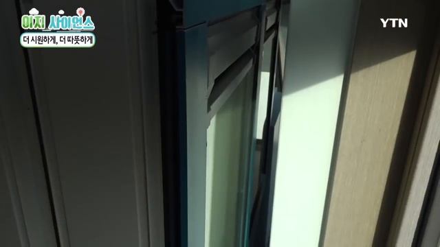 [이지 사이언스] 건축의 틀을 깨다/ 더 시원하게, 더 따뜻하게/ 불이야 불!｜YTN Dmb