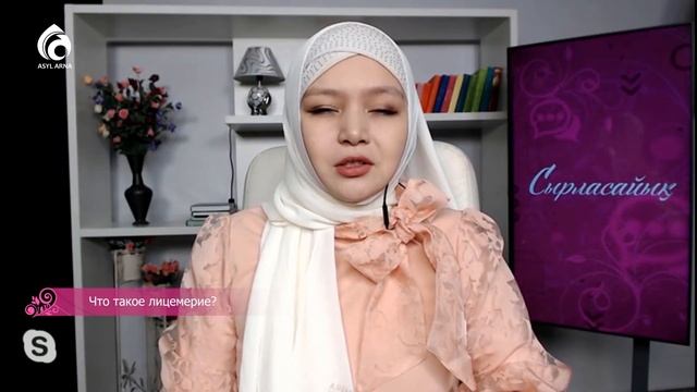 Что такое лицемерие? / Сырласайық / Асыл арна смотреть онлайн