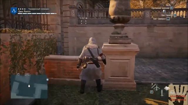 Assassin's Creed Unity - Часть #12. Друг Арно предал нас... тогда ты умрёшь! смотреть онлайн